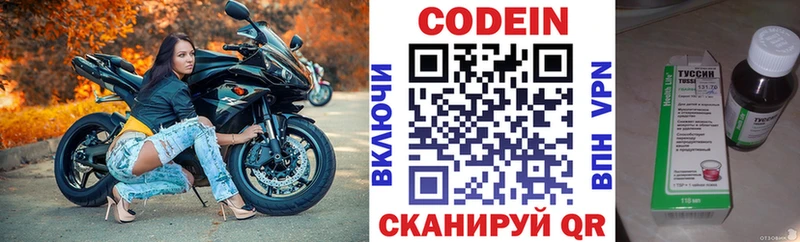Кодеин напиток Lean (лин)  Купить  Тогучин 